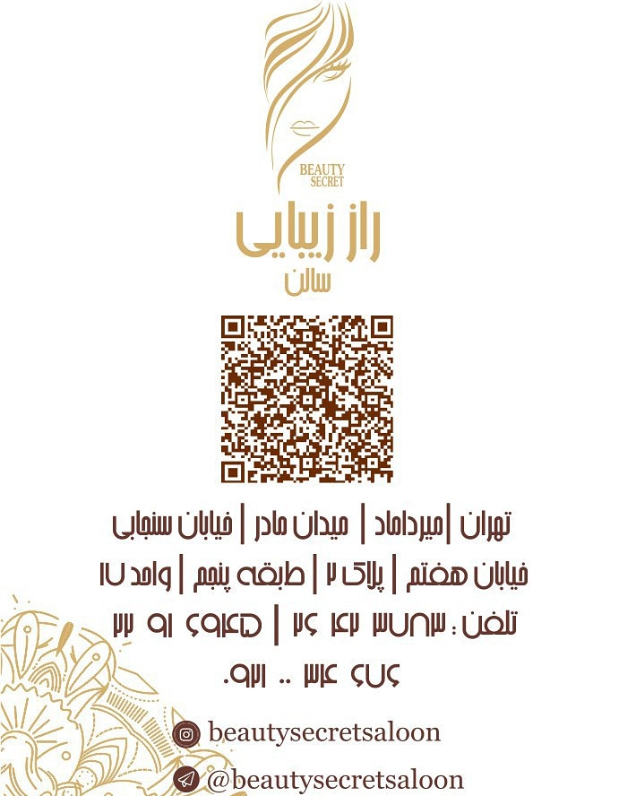 راز زیبایی ميرداماد